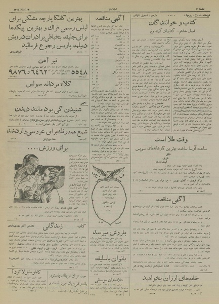 پرونده:Ettelaat13171213.pdf