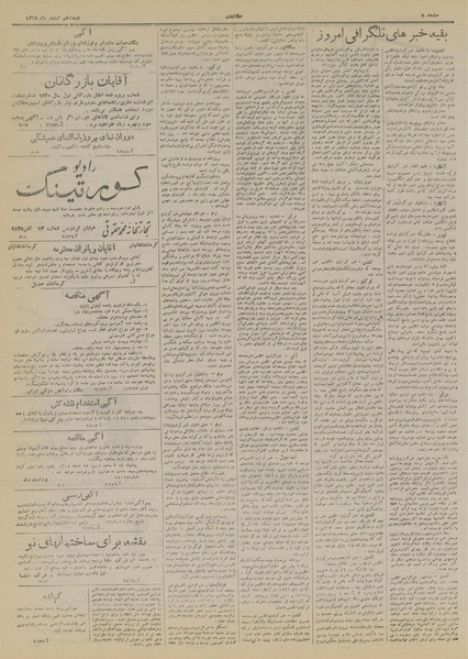 پرونده:Ettelaat13191210.pdf