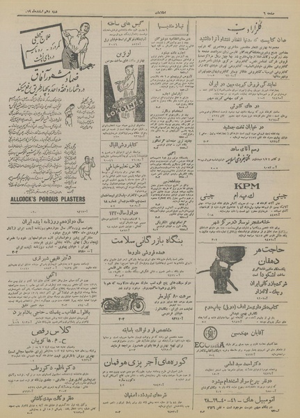 پرونده:Ettelaat13191210.pdf