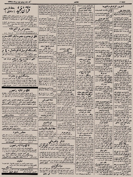 پرونده:Ettelaat13230522.pdf