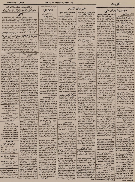 پرونده:Ettelaat13230522.pdf