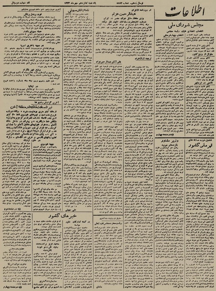 پرونده:Ettelaat13230716.pdf