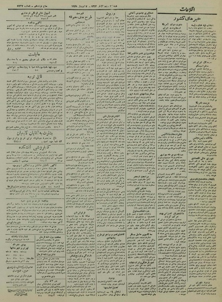 پرونده:Ettelaat13240118.pdf