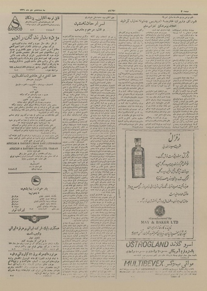 پرونده:Ettelaat13261008.pdf