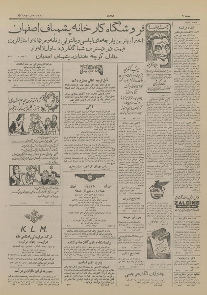 پرونده:Ettelaat13261008.pdf