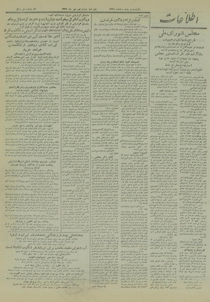 پرونده:Ettelaat13270729.pdf