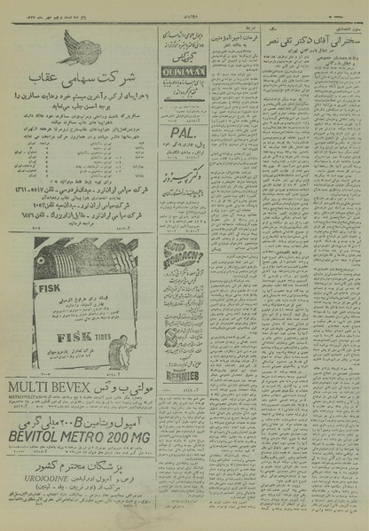 پرونده:Ettelaat13270729.pdf