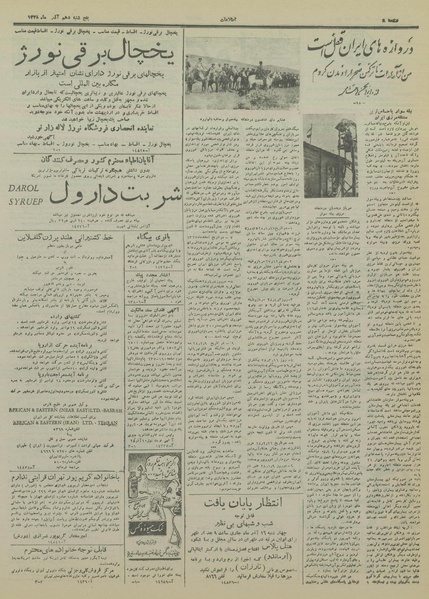 پرونده:Ettelaat13280910.pdf