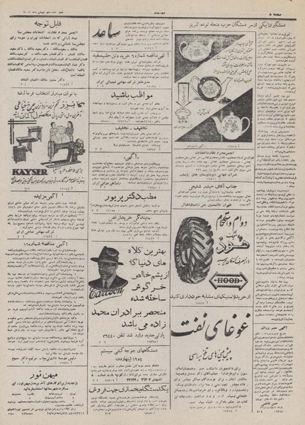 پرونده:Ettelaat13321117.pdf