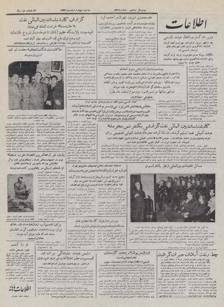 پرونده:Ettelaat13321204.pdf