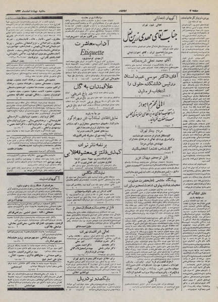 پرونده:Ettelaat13321204.pdf