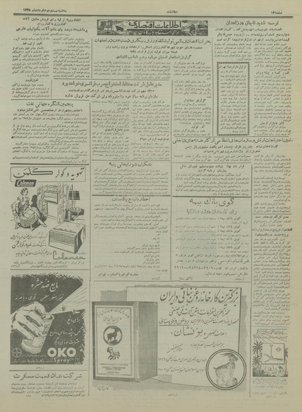 پرونده:Ettelaat13350322.pdf