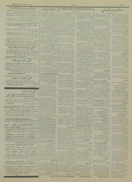 پرونده:Ettelaat13350322.pdf