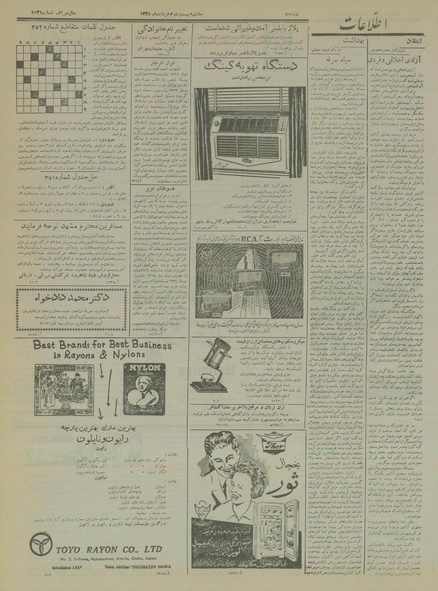 پرونده:Ettelaat13350322.pdf