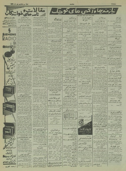 پرونده:Ettelaat13350631.pdf