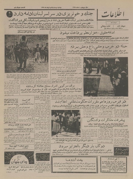 پرونده:Ettelaat13370326.pdf