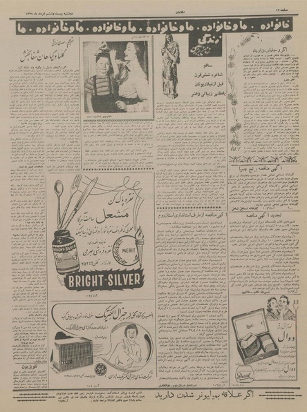 پرونده:Ettelaat13370326.pdf