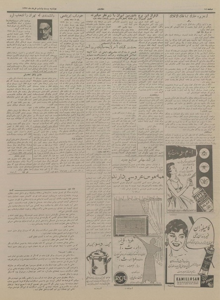 پرونده:Ettelaat13370326.pdf