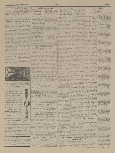 پرونده:Ettelaat13370326.pdf