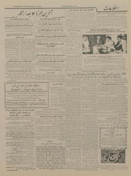 پرونده:Ettelaat13370326.pdf