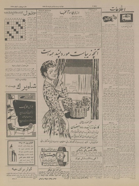 پرونده:Ettelaat13370326.pdf