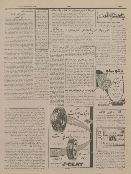 پرونده:Ettelaat13370326.pdf