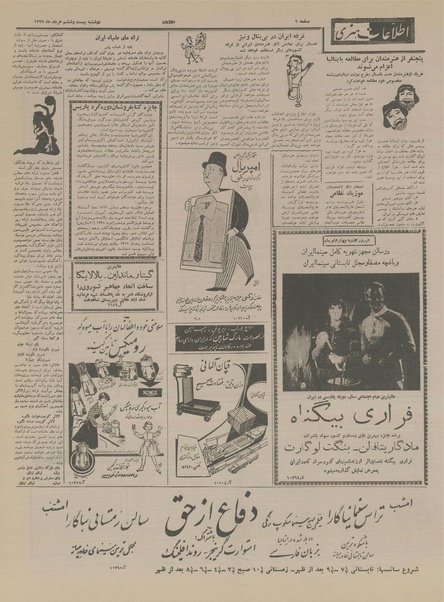 پرونده:Ettelaat13370326.pdf