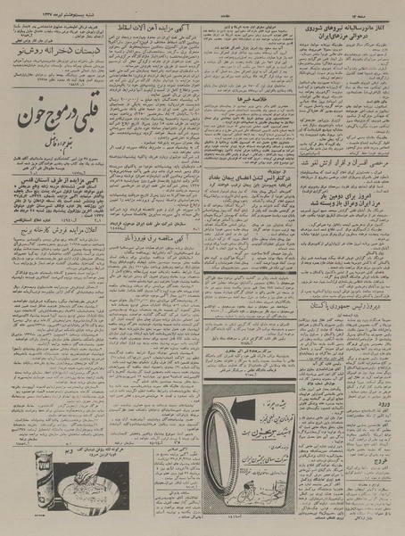 پرونده:Ettelaat13370428.pdf