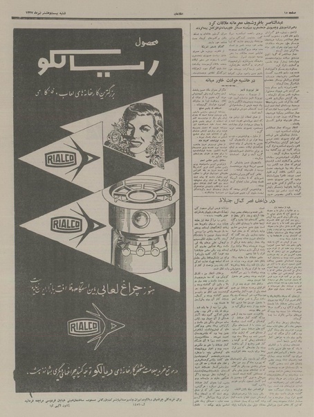 پرونده:Ettelaat13370428.pdf