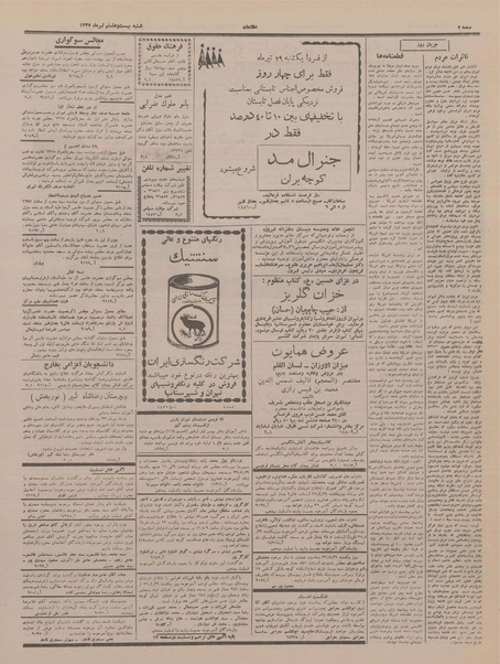 پرونده:Ettelaat13370428.pdf