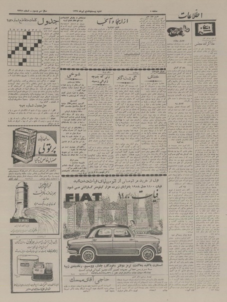 پرونده:Ettelaat13370428.pdf