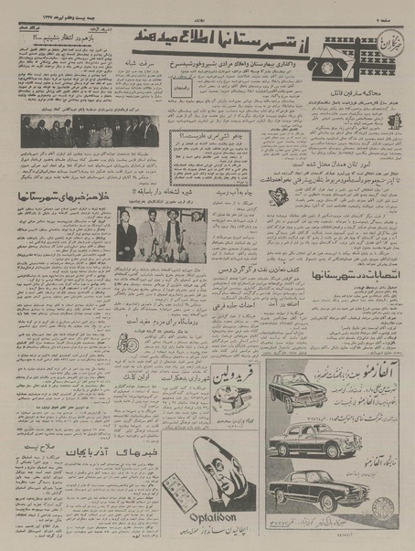 پرونده:Ettelaat13370428.pdf