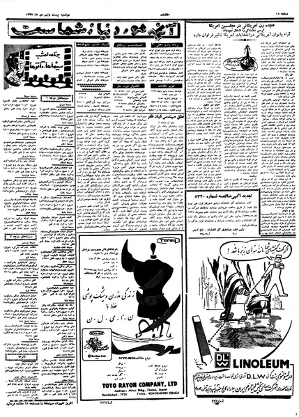 پرونده:Ettelaat13371029.pdf