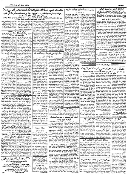 پرونده:Ettelaat13371029.pdf