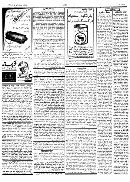 پرونده:Ettelaat13371029.pdf