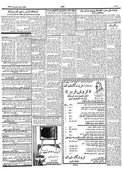 پرونده:Ettelaat13371029.pdf