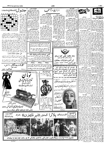 پرونده:Ettelaat13371029.pdf