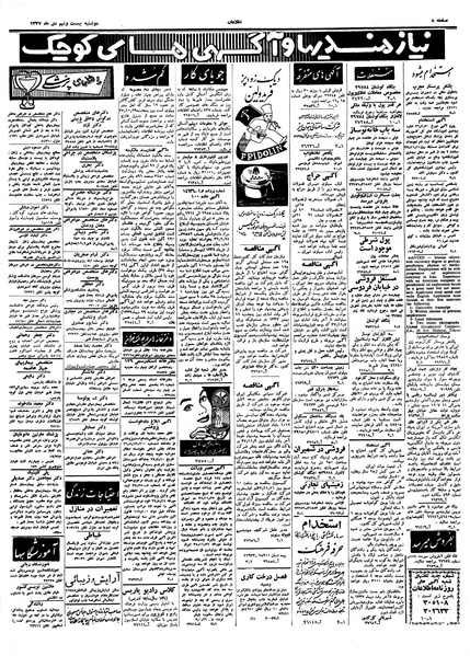 پرونده:Ettelaat13371029.pdf