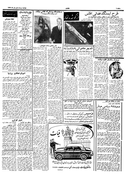 پرونده:Ettelaat13371029.pdf