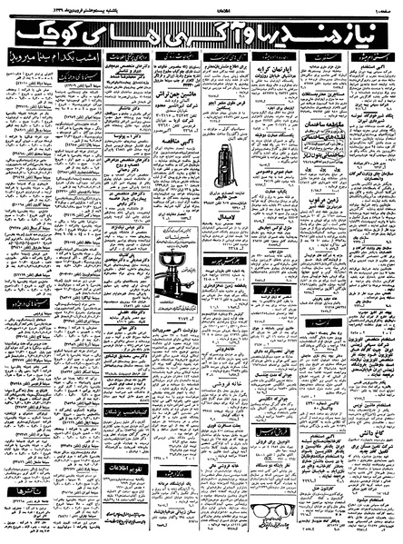 پرونده:Ettelaat13390128.pdf