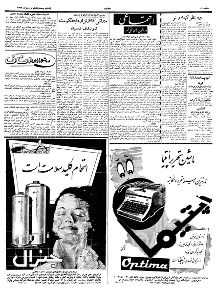 پرونده:Ettelaat13390128.pdf