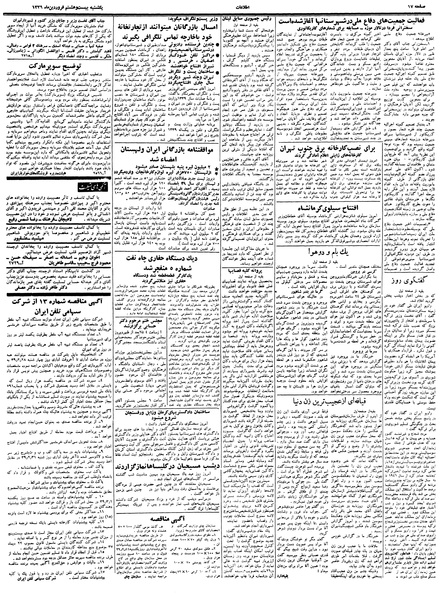 پرونده:Ettelaat13390128.pdf