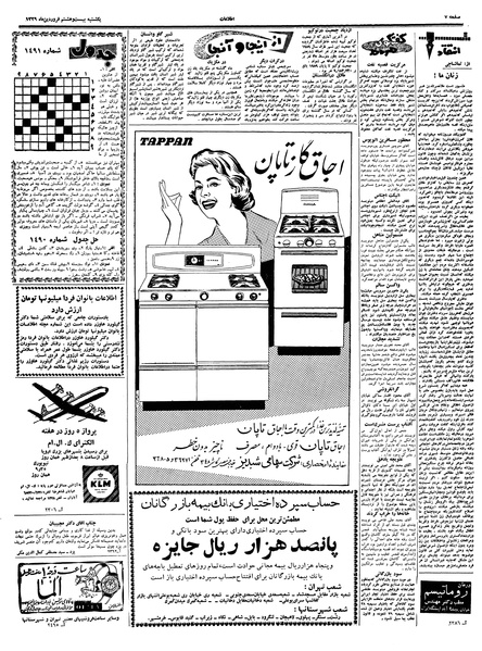 پرونده:Ettelaat13390128.pdf