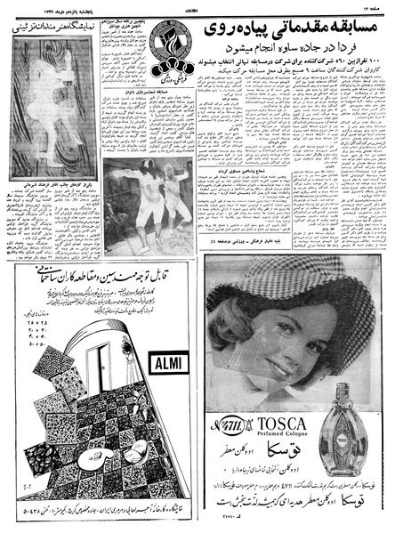 پرونده:Ettelaat13391015.pdf