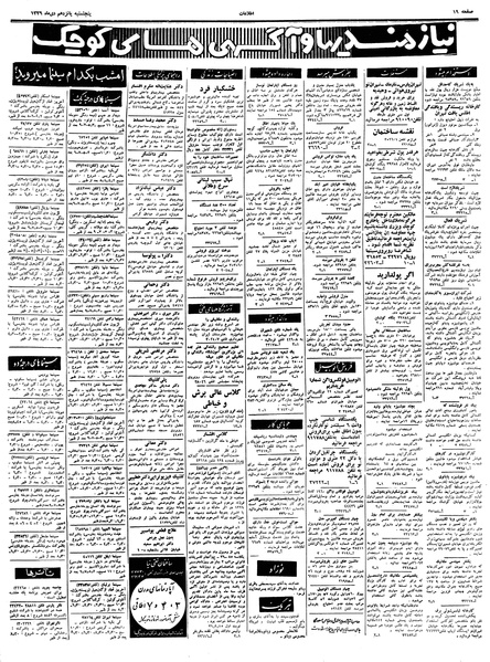 پرونده:Ettelaat13391015.pdf