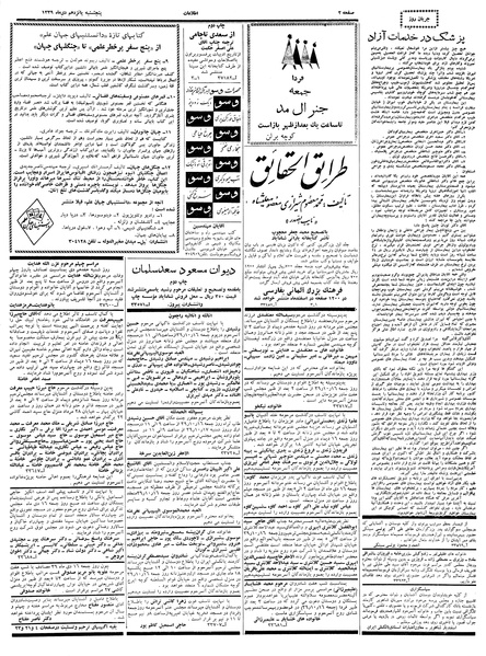 پرونده:Ettelaat13391015.pdf