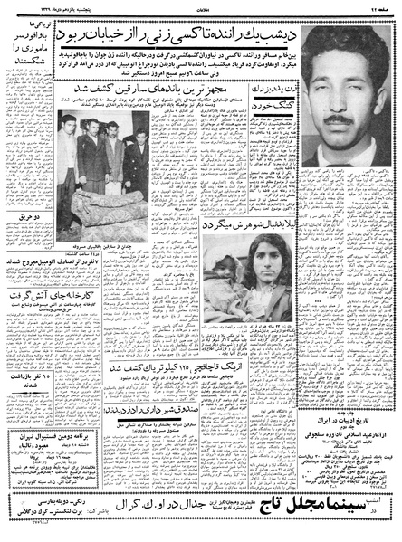 پرونده:Ettelaat13391015.pdf