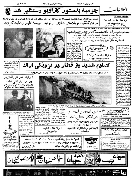 پرونده:Ettelaat13400207.pdf