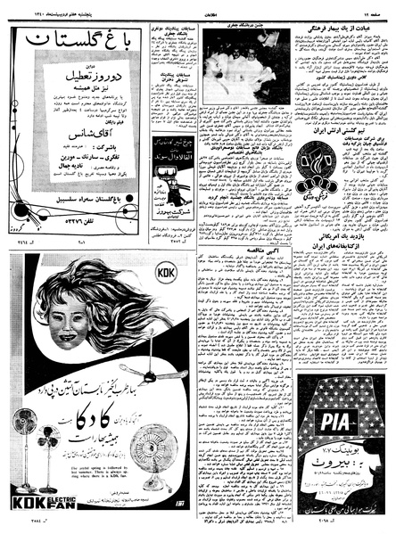 پرونده:Ettelaat13400207.pdf