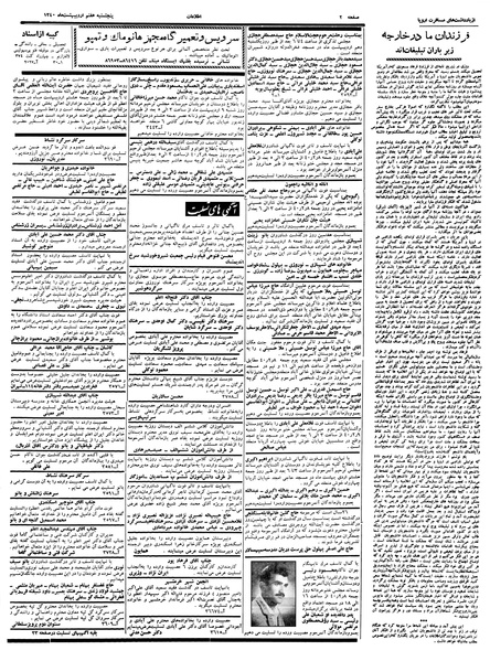 پرونده:Ettelaat13400207.pdf